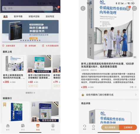 好医术APP产品分析报告