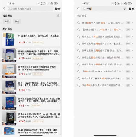 好医术APP产品分析报告