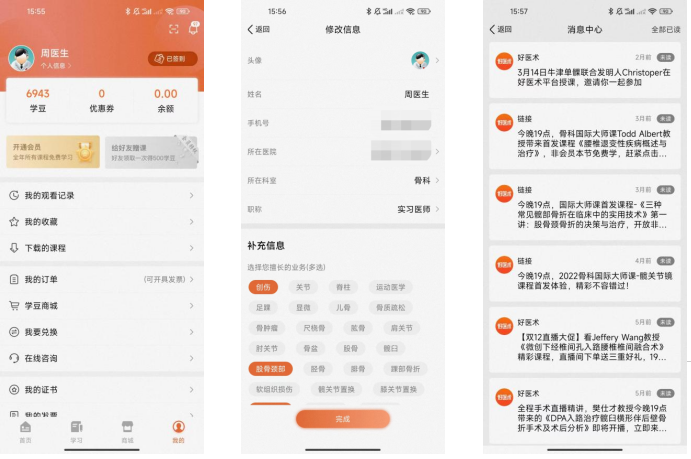 好医术APP产品分析报告