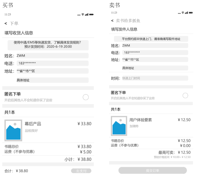 倒推“多抓鱼”PRD文档