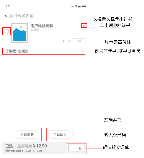 倒推“多抓鱼”PRD文档
