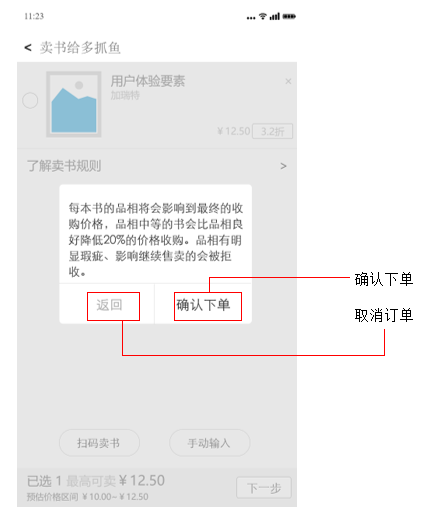 倒推“多抓鱼”PRD文档