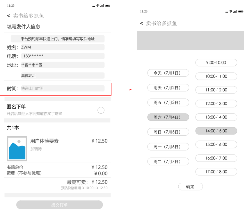 倒推“多抓鱼”PRD文档