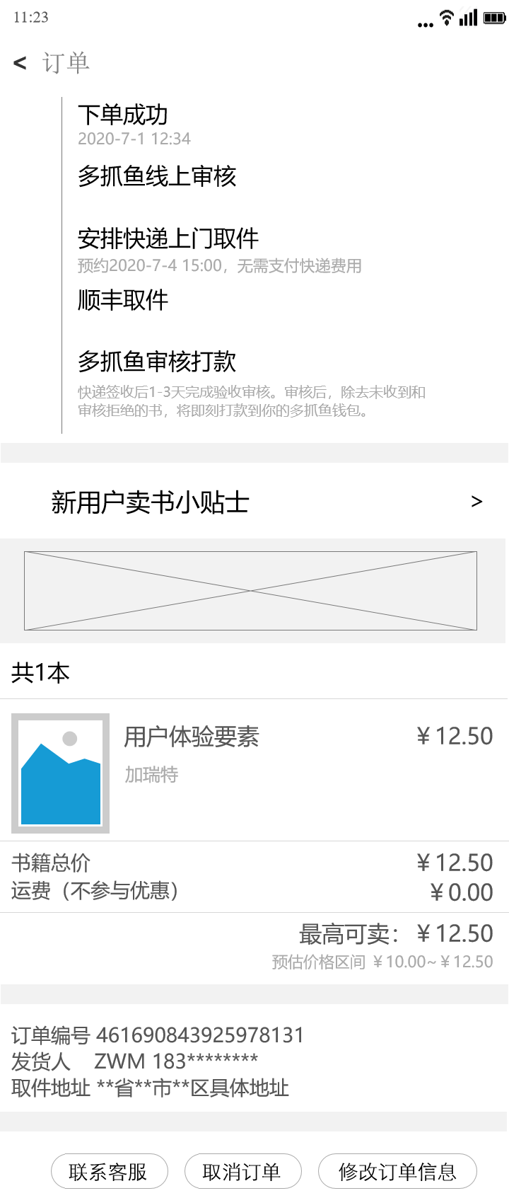倒推“多抓鱼”PRD文档