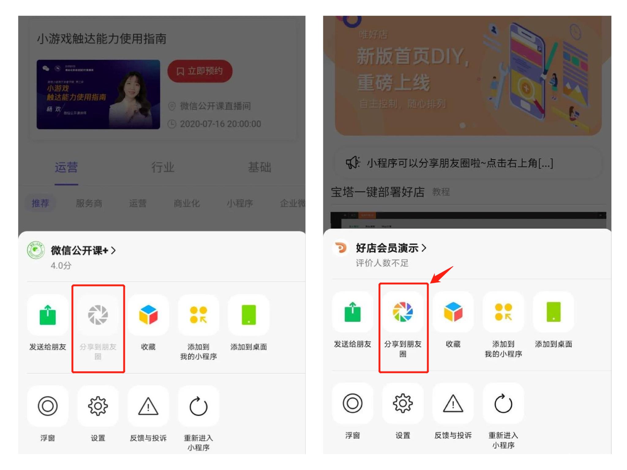 来啦！小程序支持分享朋友圈！