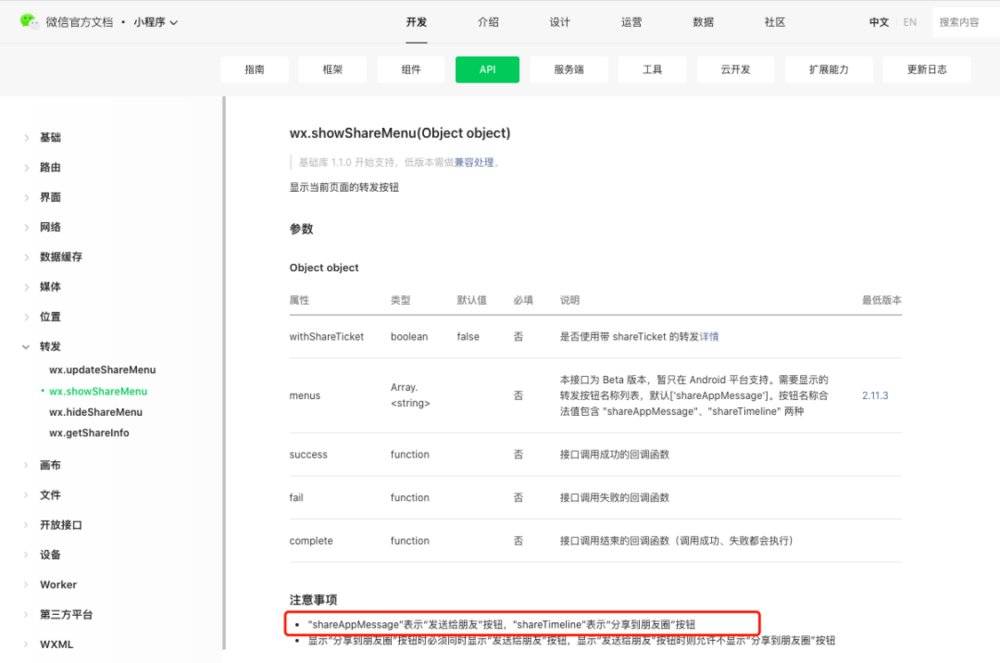 来啦！小程序支持分享朋友圈！
