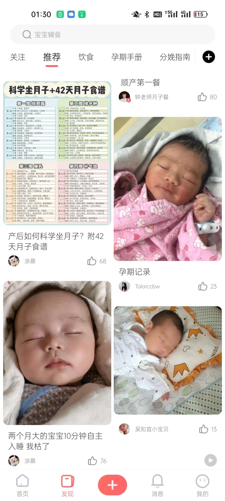 母婴孕产APP竞品分析报告 母婴孕产APP竞品分析报告