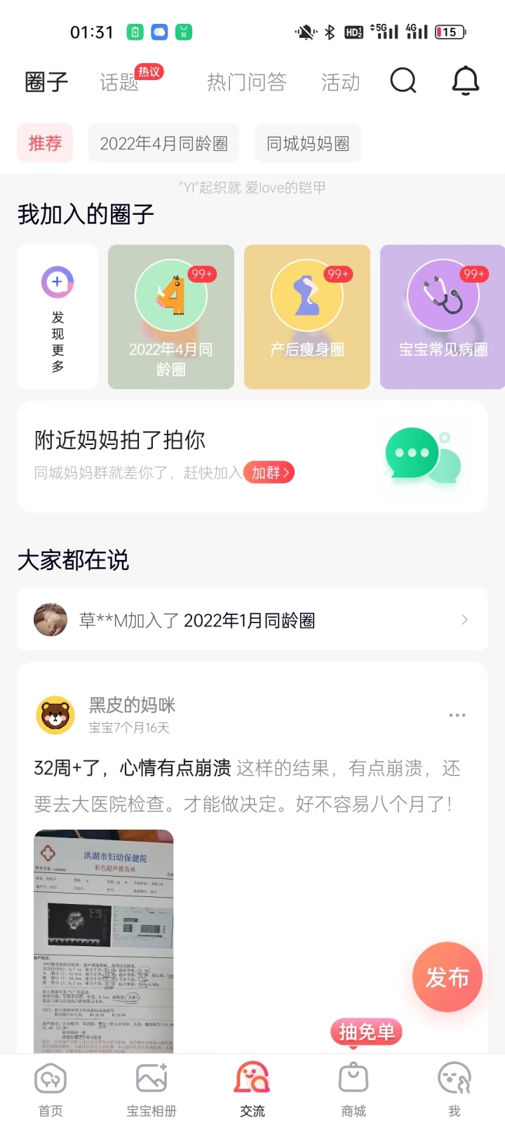 母婴孕产APP竞品分析报告 母婴孕产APP竞品分析报告