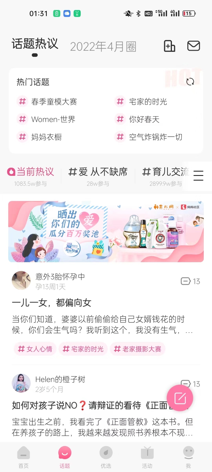 母婴孕产APP竞品分析报告 母婴孕产APP竞品分析报告