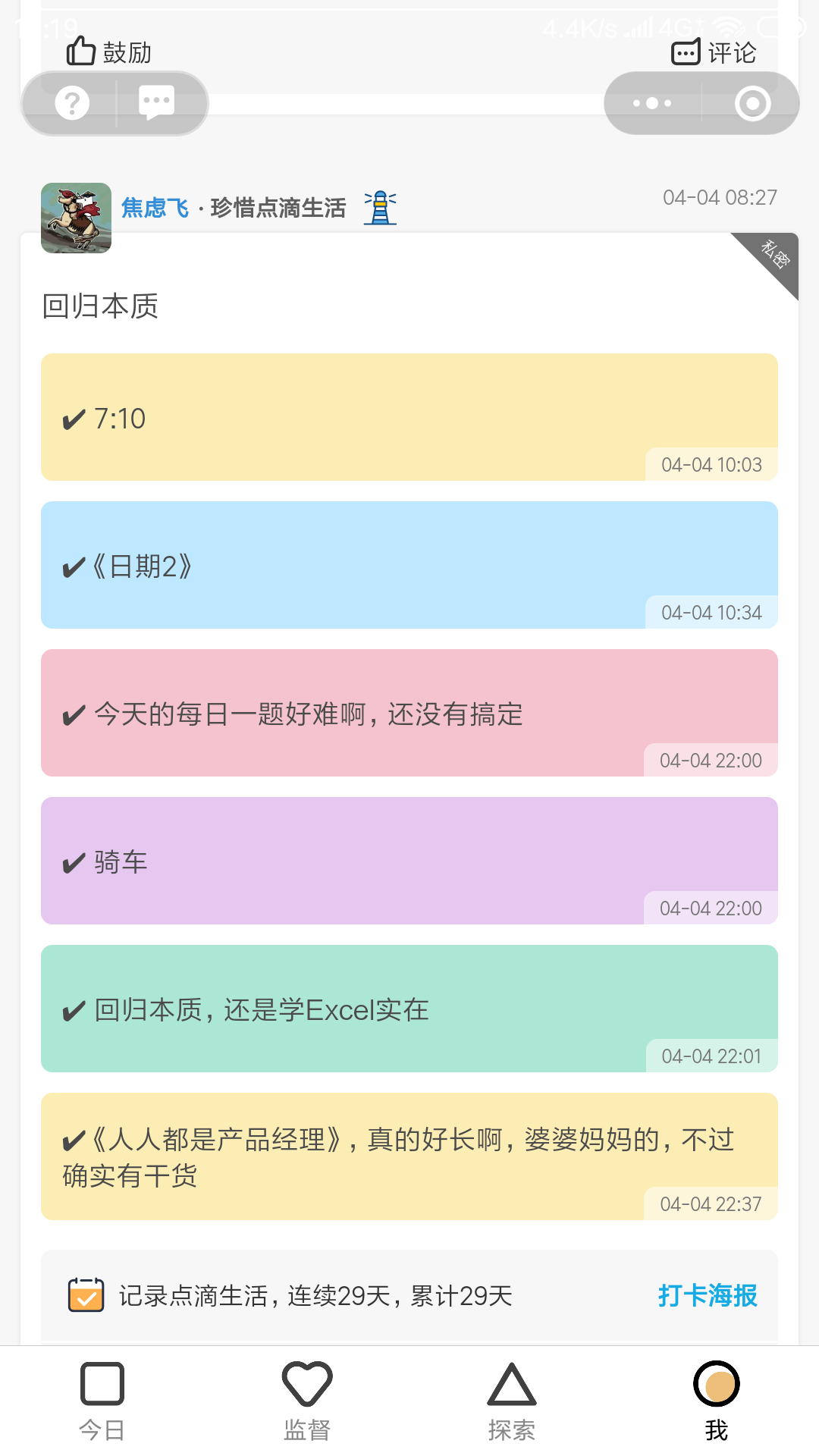 依赖多人打卡来打鸡血是个好主意吗? 依赖多人打卡来打鸡血是个好主意吗?