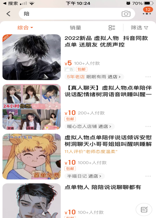 网络“陪聊”调查,角落中的隐秘生意 网络“陪聊”调查,角落中的隐秘生意