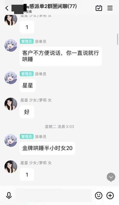 网络“陪聊”调查,角落中的隐秘生意 网络“陪聊”调查,角落中的隐秘生意
