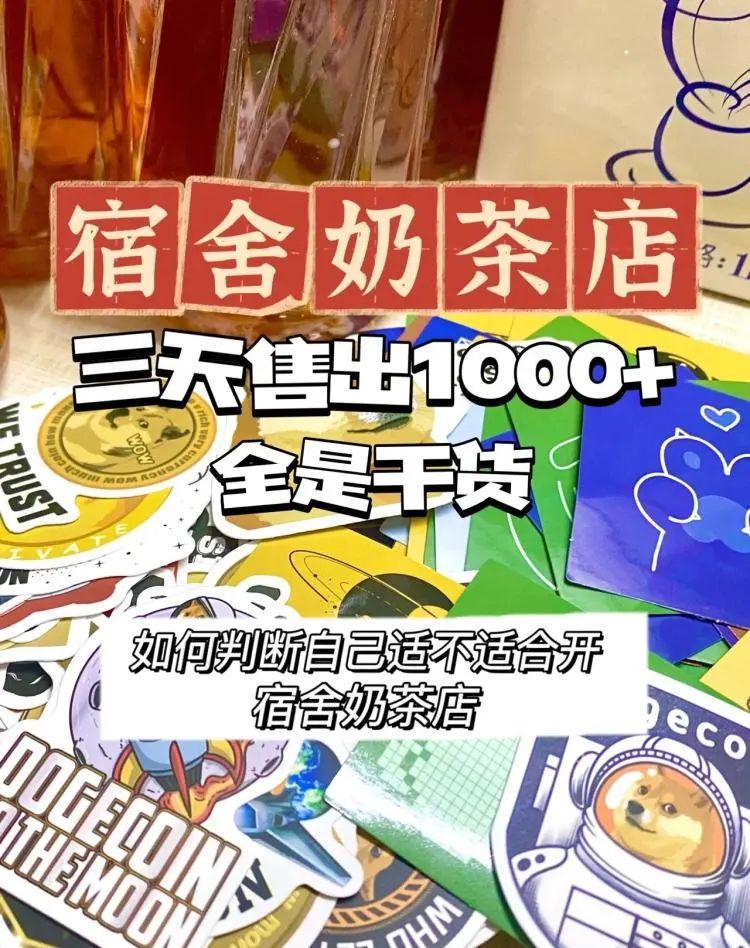 在校园摆摊开店，我日入上千