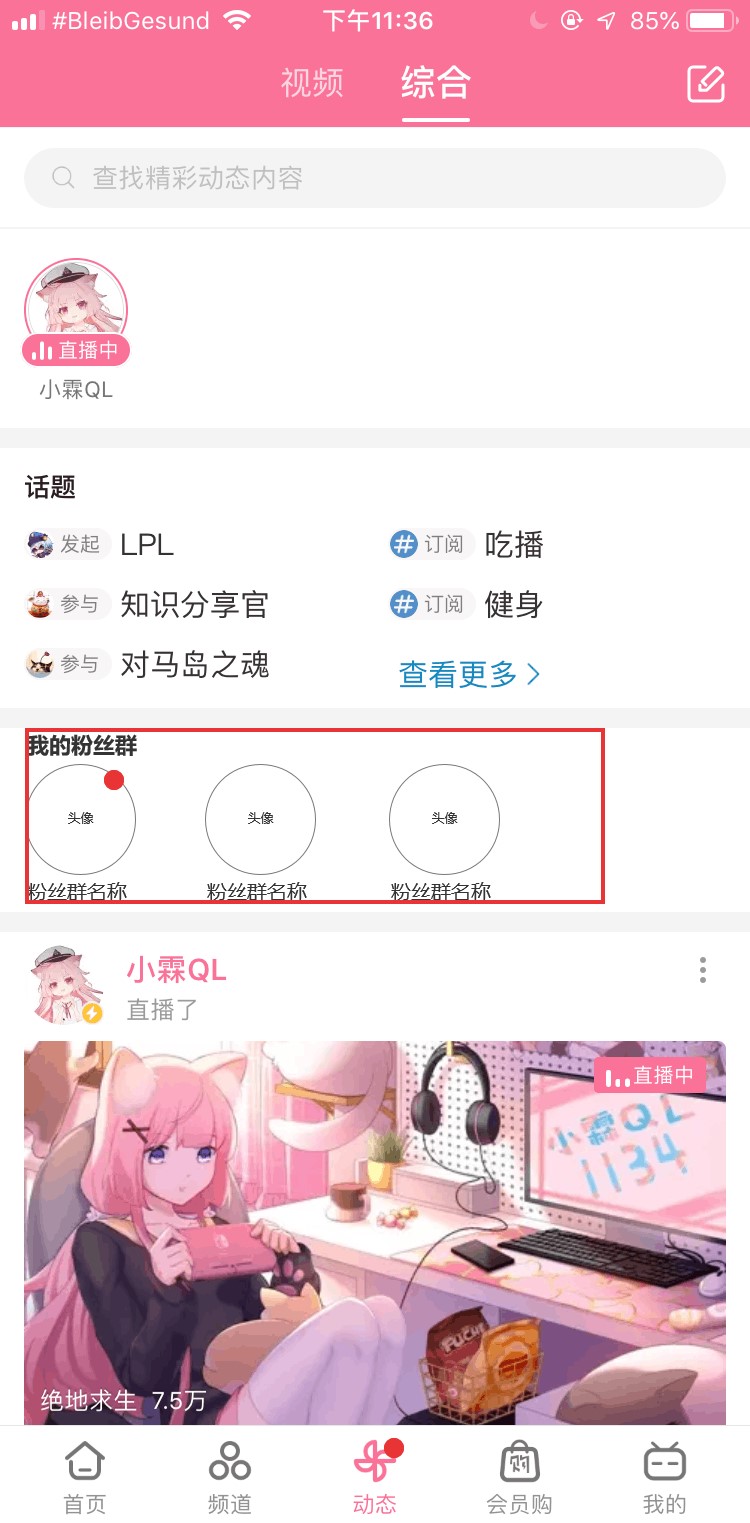 哔哩哔哩产品分析:B站的求变之路