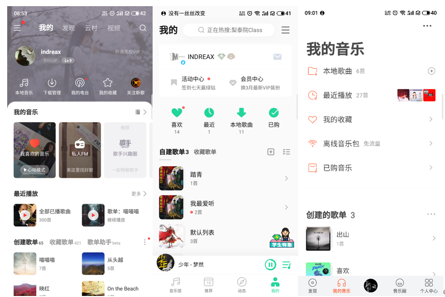 虾米音乐 VS 网易云音乐 VS QQ音乐