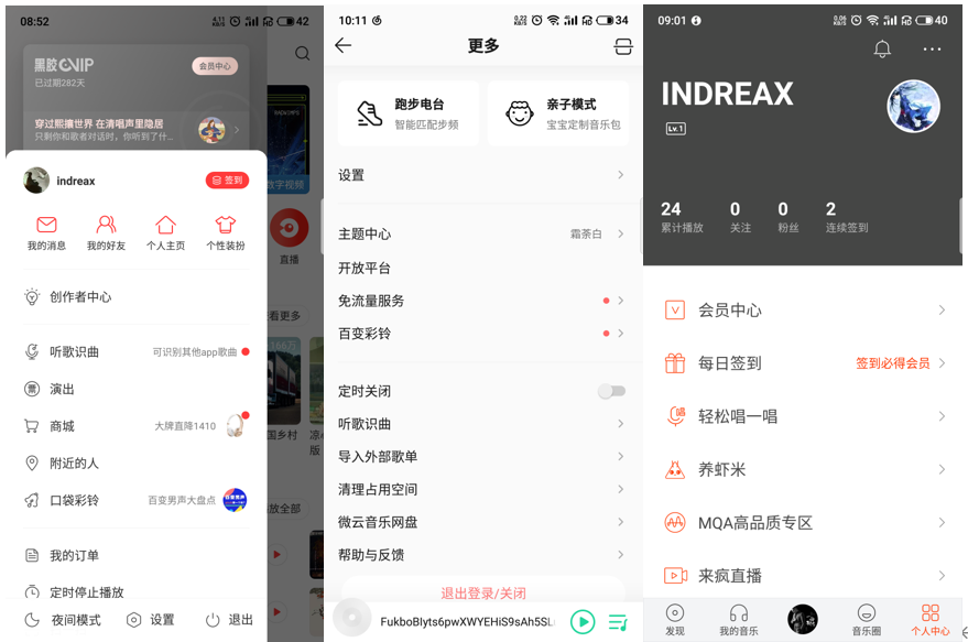 虾米音乐 VS 网易云音乐 VS QQ音乐