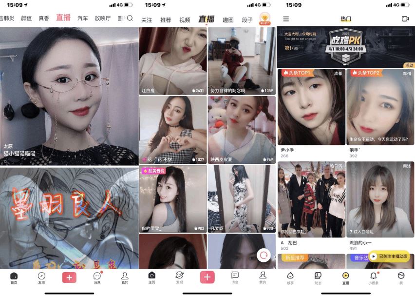 “皮皮虾”app的产品分析报告:解析产品设计与