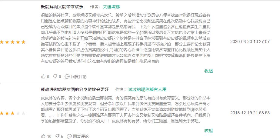 “皮皮虾”app的产品分析报告:解析产品设计与