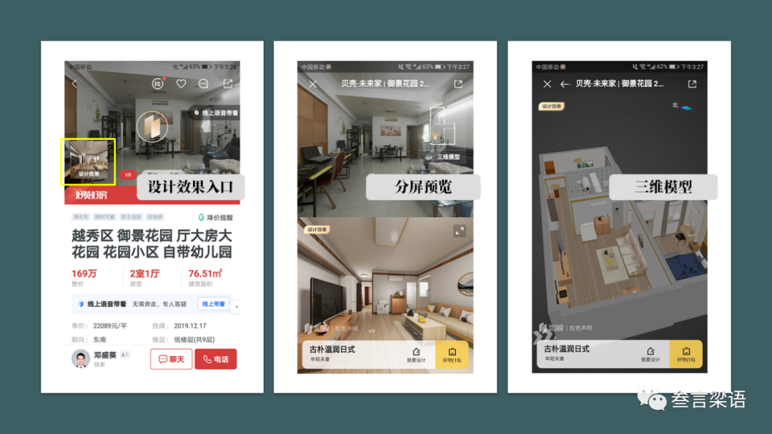 如果链家不只是房产中介,还能是什么?