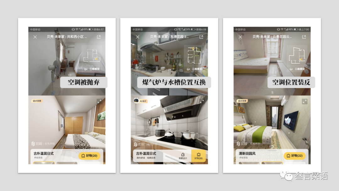 如果链家不只是房产中介,还能是什么?