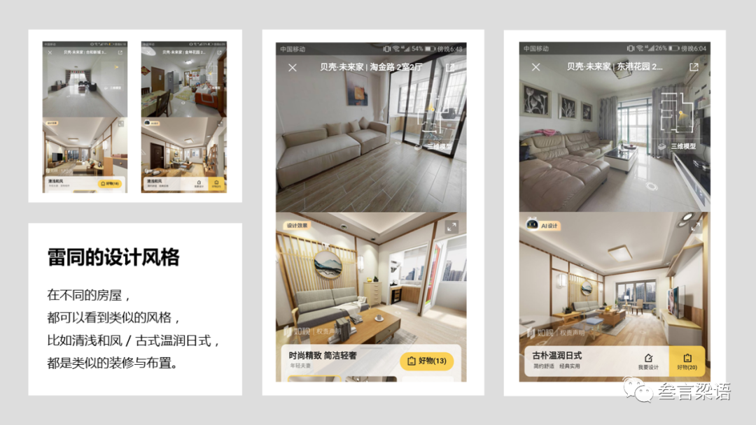 如果链家不只是房产中介,还能是什么?
