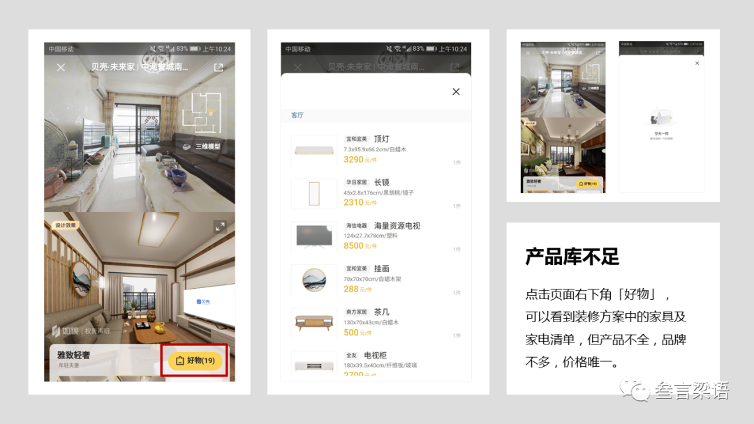 如果链家不只是房产中介,还能是什么?