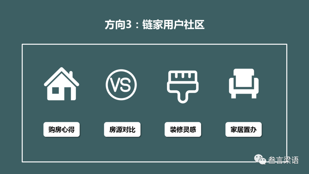 如果链家不只是房产中介,还能是什么?