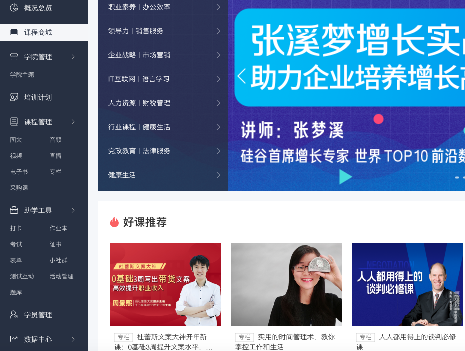 从小鹅通后台系统设计,看新教育服务