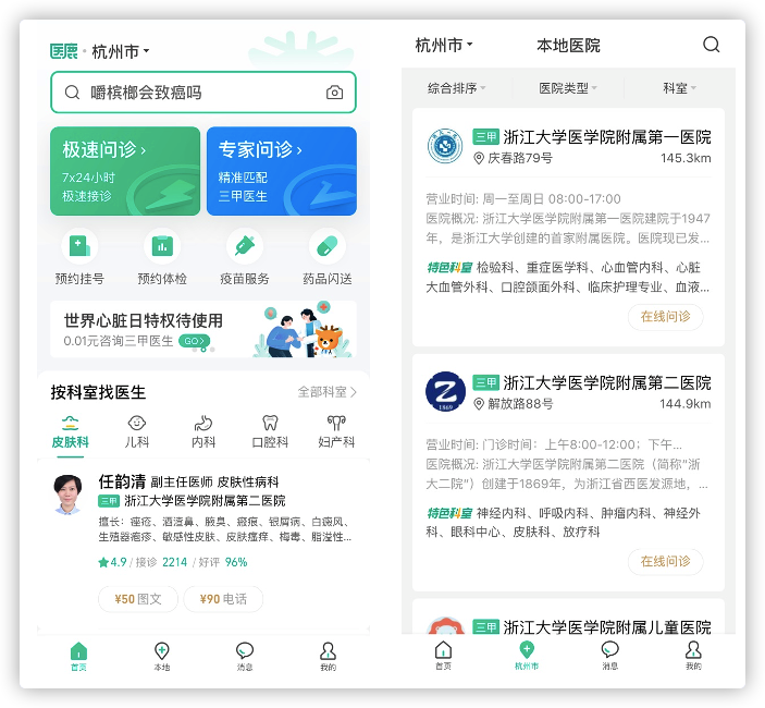 医疗健康平台化产品:阿里健康APP的升级
