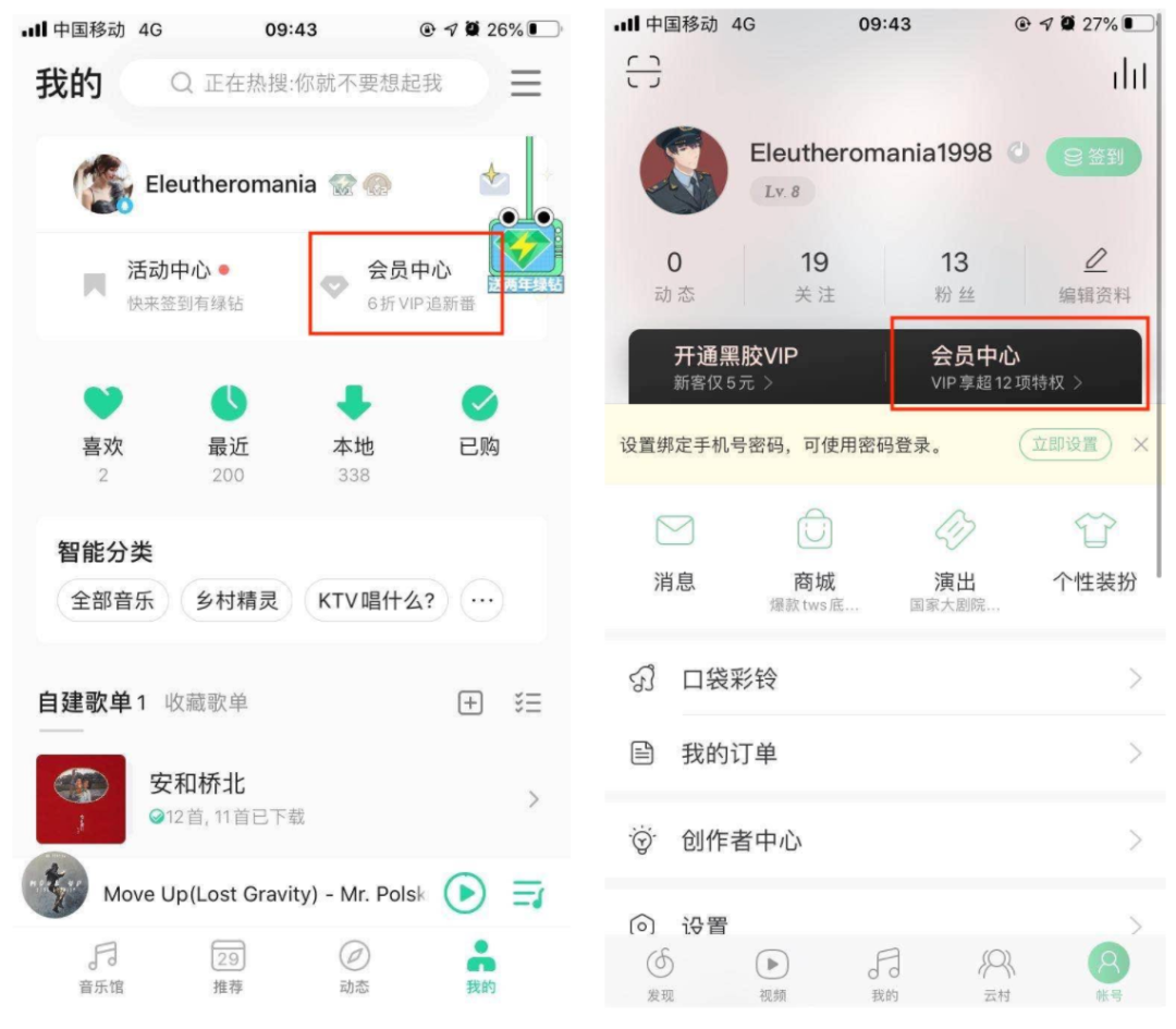 QQ音乐 网易云音乐,付费用户的运营探索