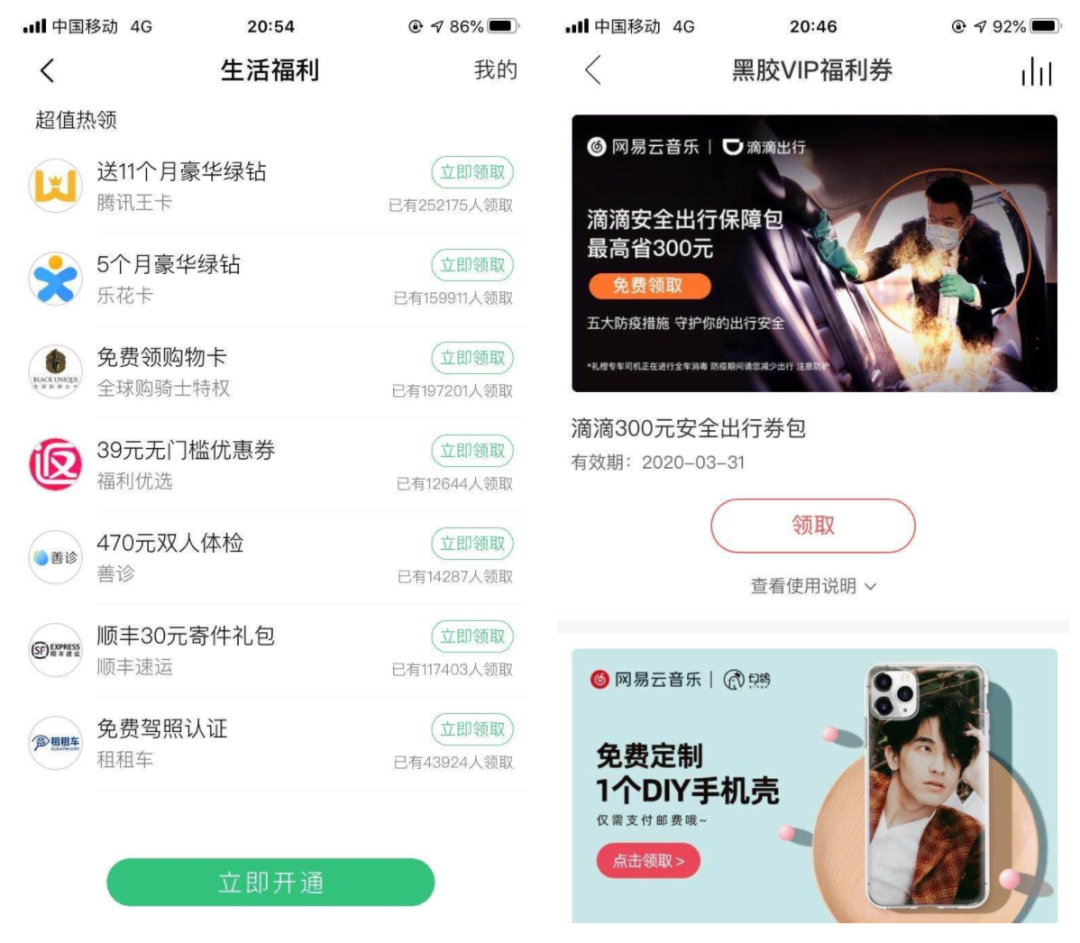 QQ音乐 网易云音乐,付费用户的运营探索