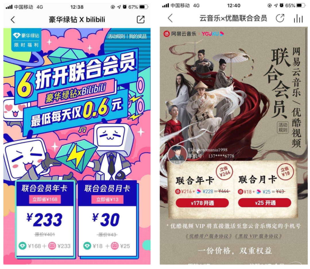 QQ音乐 网易云音乐,付费用户的运营探索