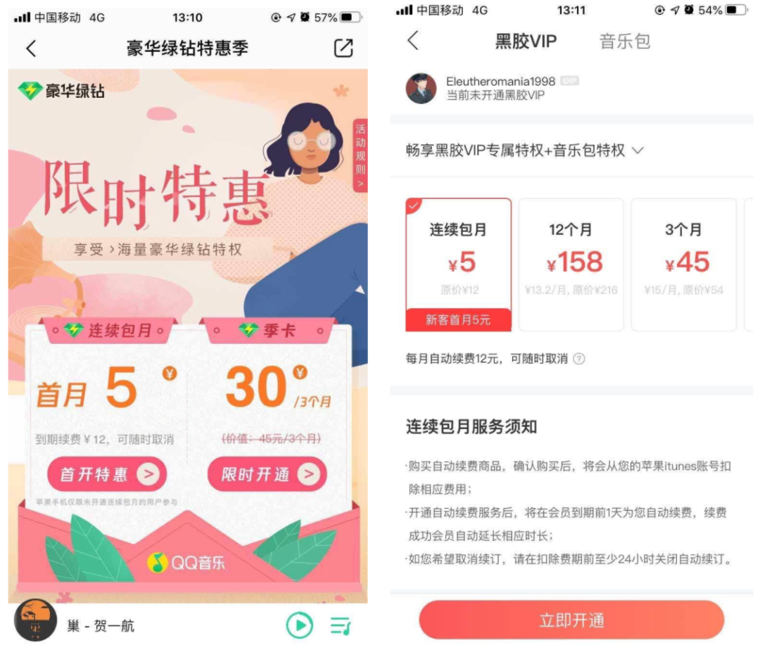 QQ音乐 网易云音乐,付费用户的运营探索