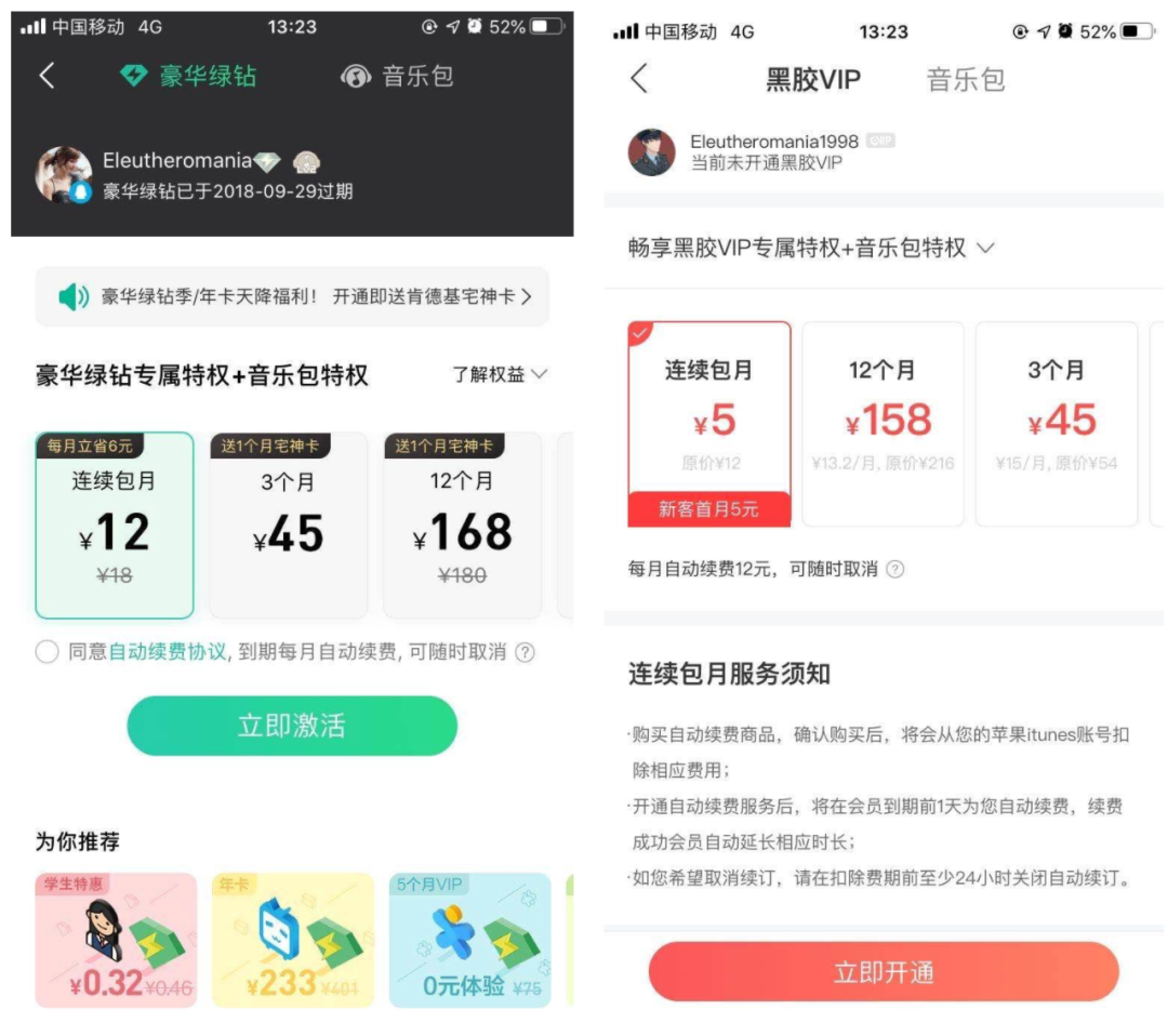 QQ音乐 网易云音乐,付费用户的运营探索