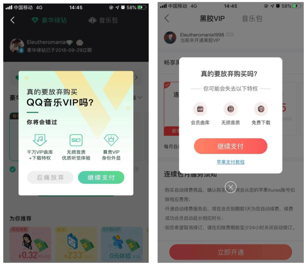 QQ音乐 网易云音乐,付费用户的运营探索