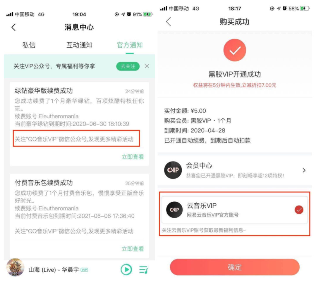 QQ音乐 网易云音乐,付费用户的运营探索