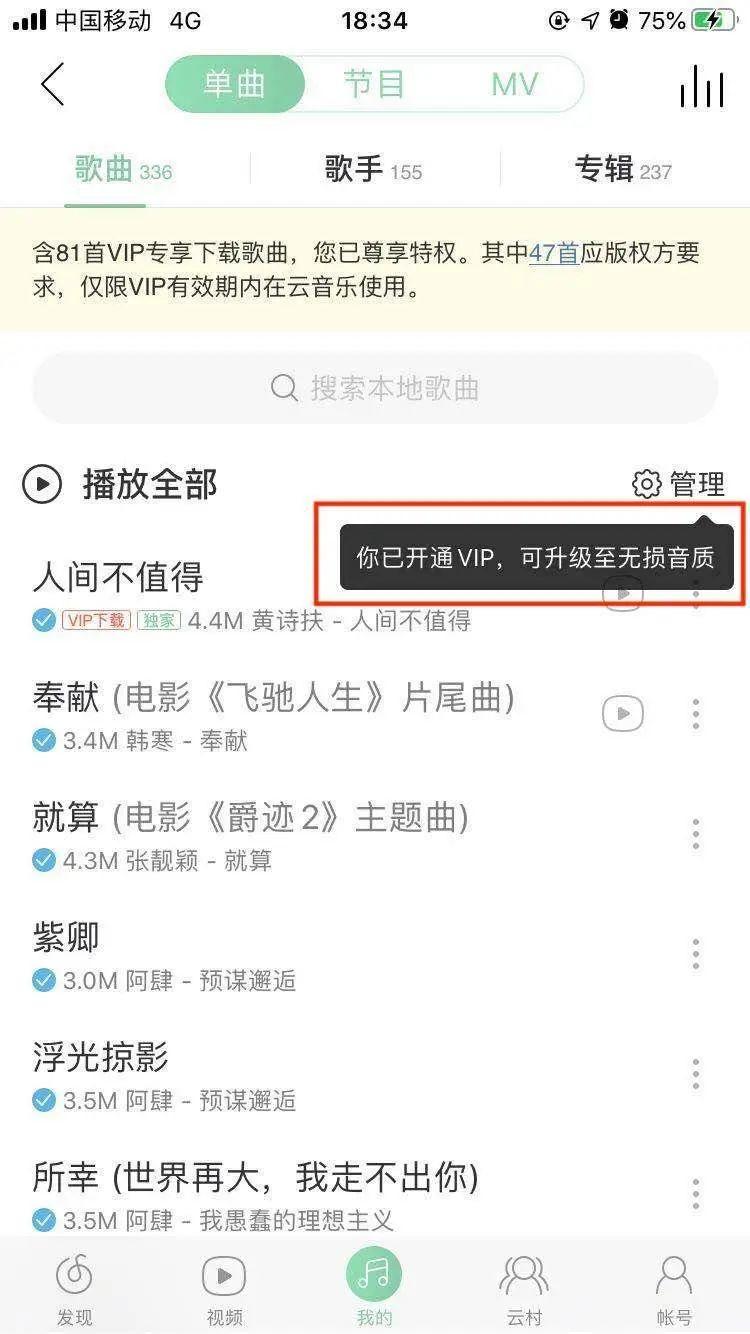 QQ音乐 网易云音乐,付费用户的运营探索