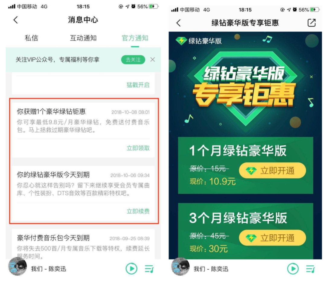 QQ音乐 网易云音乐,付费用户的运营探索