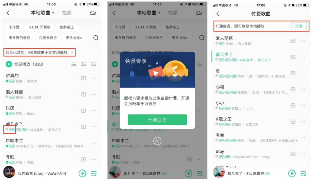 QQ音乐 网易云音乐,付费用户的运营探索