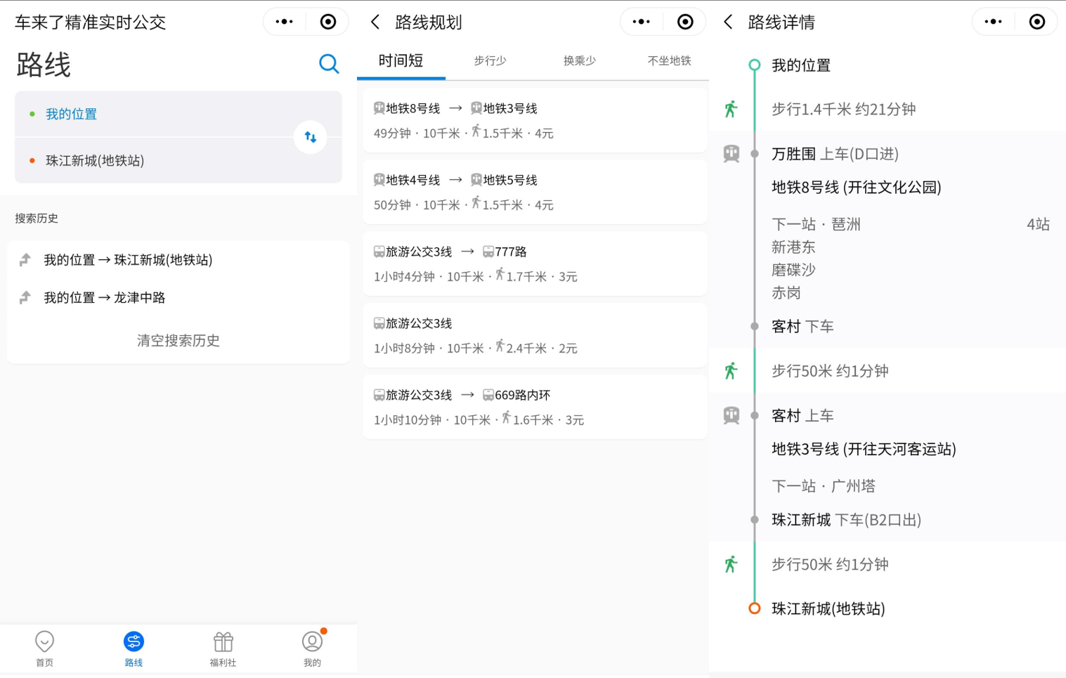 微信开始布局出行,车来了还能二次崛起吗