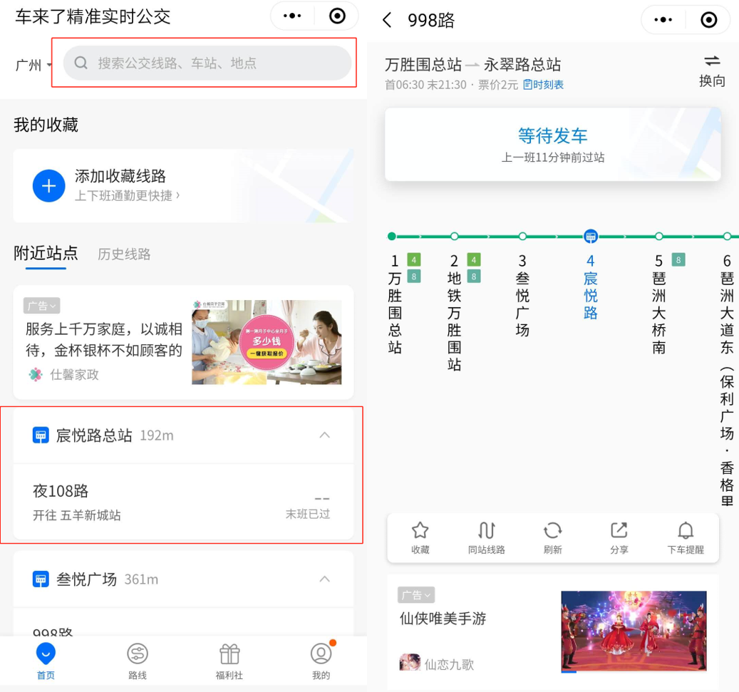 微信开始布局出行，车来了还能二次崛起吗