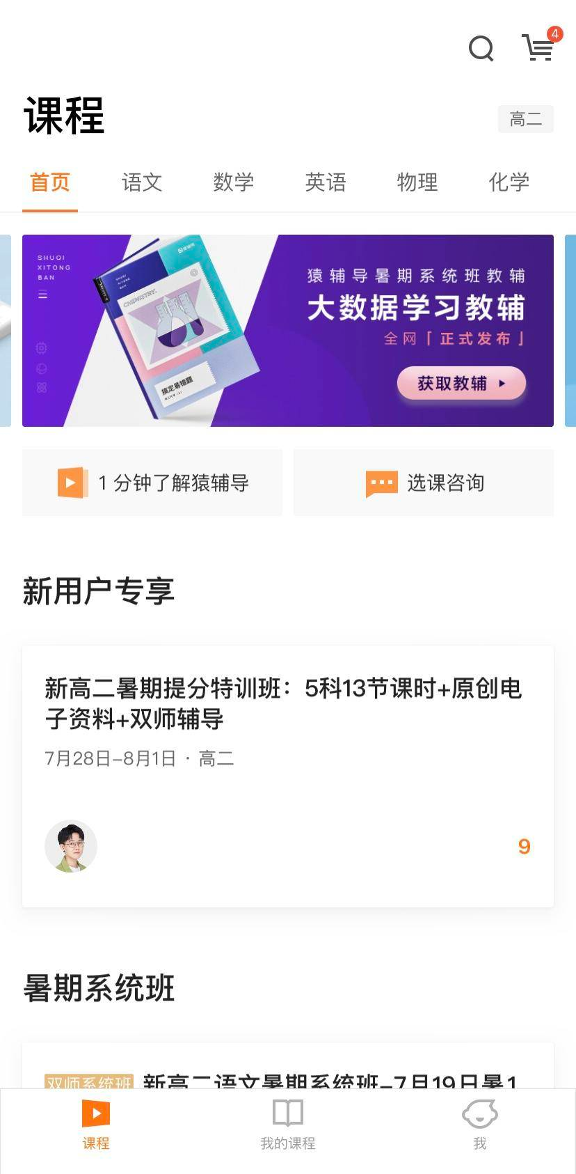 猿辅导产品分析:估值78亿,K12首个独角兽