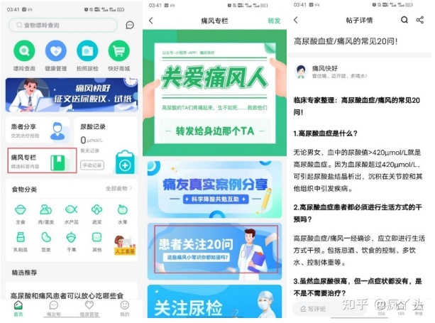 痛风快好APP竞品分析：医疗健康细分类目的APP怎