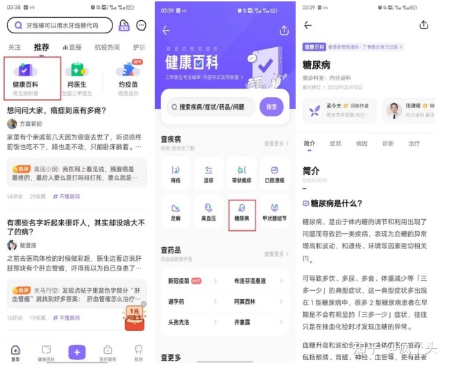 痛风快好APP竞品分析:医疗健康细分类目的APP怎