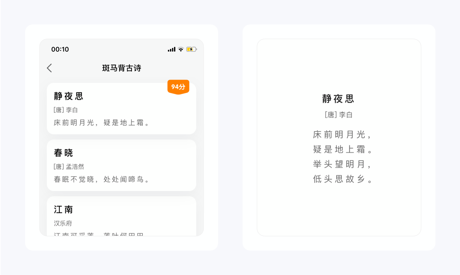 产品拆解丨月营收3个亿的斑马APP原来这样设计