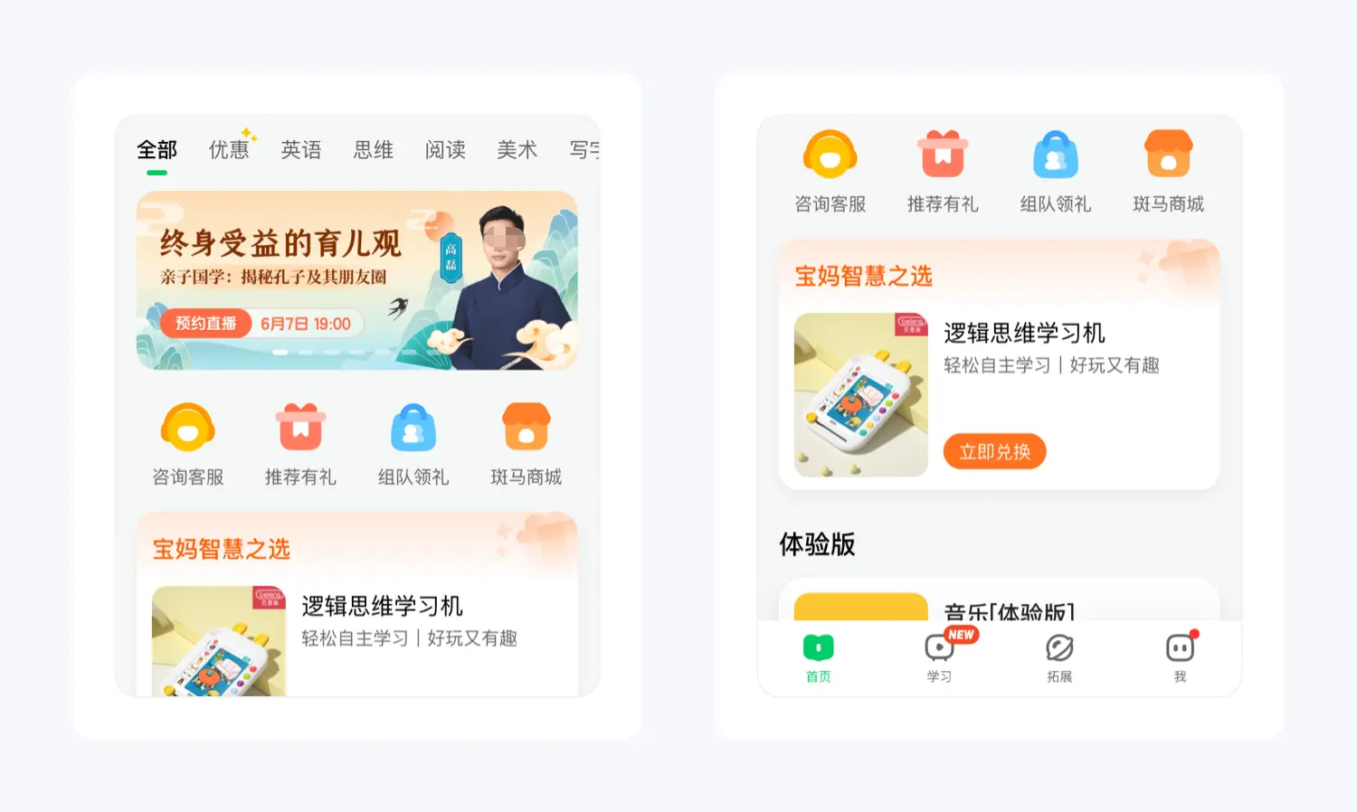 产品拆解丨月营收3个亿的斑马APP原来这样设计
