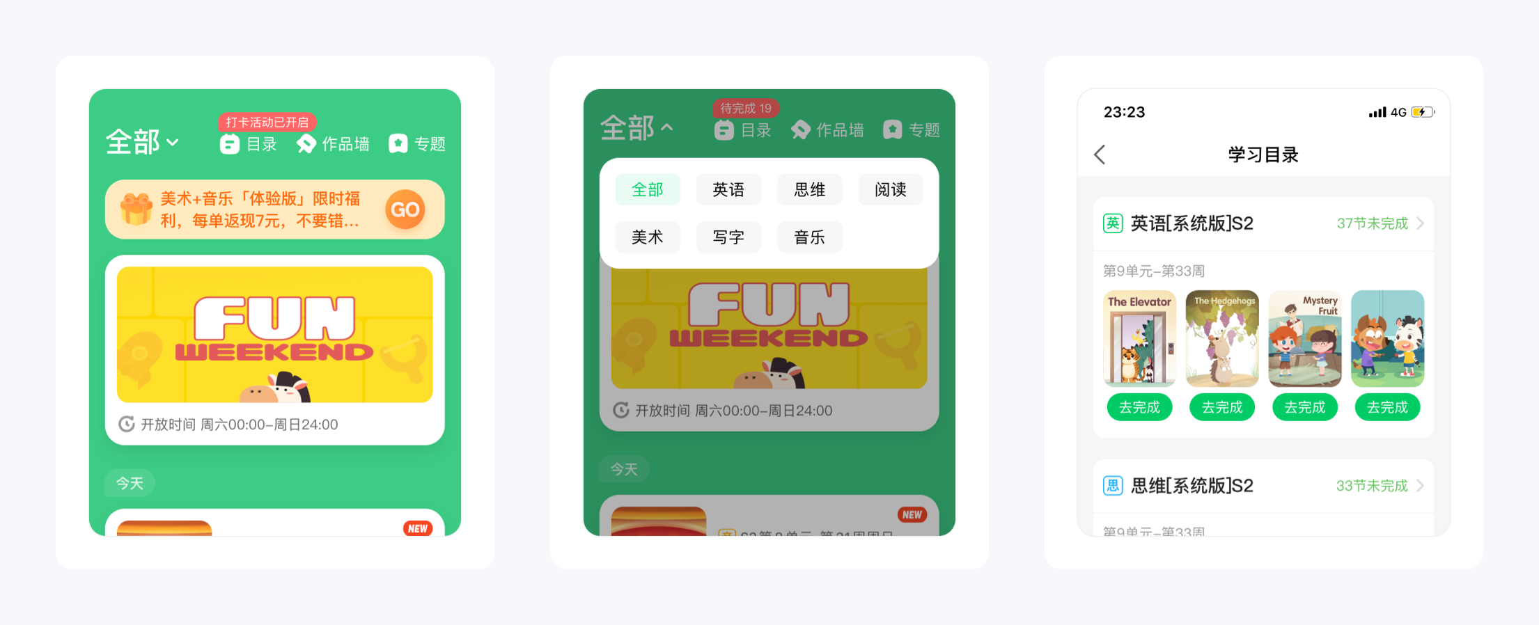产品拆解丨月营收3个亿的斑马APP原来这样设计