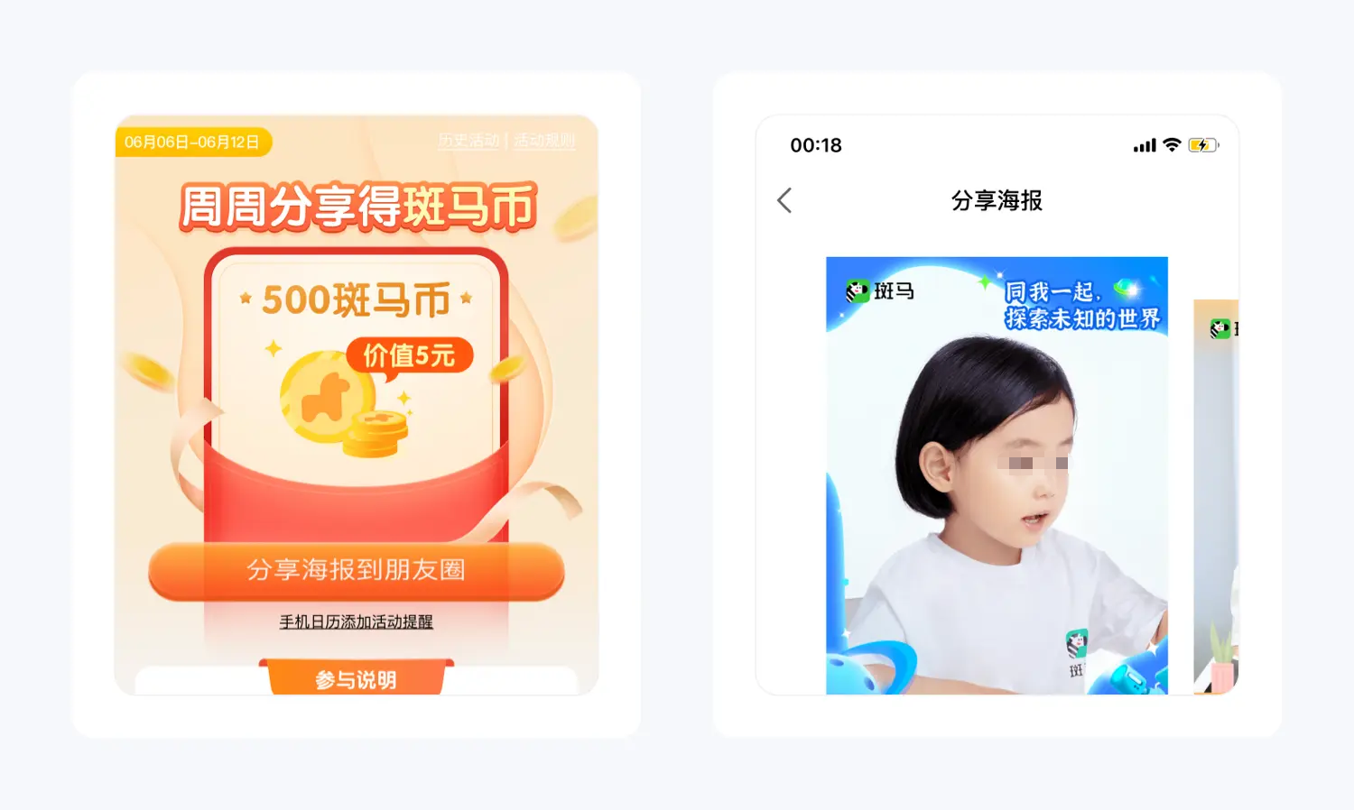 产品拆解丨月营收3个亿的斑马APP原来这样设计