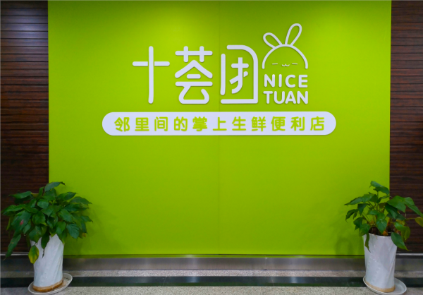 溃败之后社区团购再成风口，可惜这注定是属于巨头的游戏