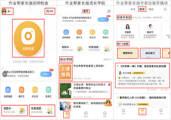 作业帮,为何能成为K12在线教育领军人物之一呢